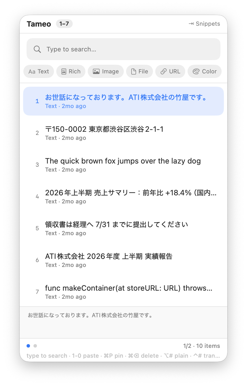 履歴パレット — ⌘⇧V で呼び出し、1〜0 で即ペースト。テキスト・URL・色・ファイルなど何でも。