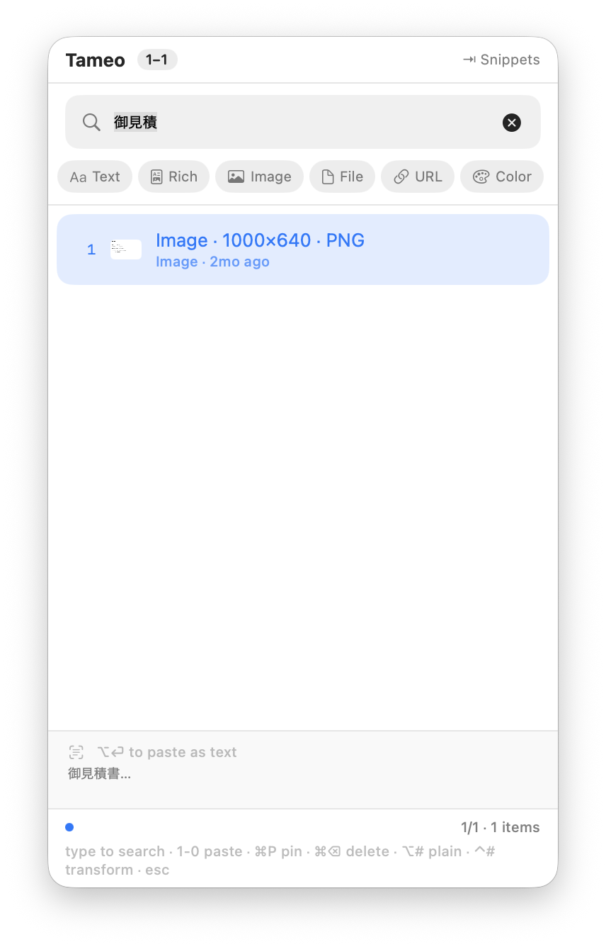 画像OCR — 画像の中の文字でも検索でき、⌥ で認識テキストを貼り付け。完全オンデバイス。