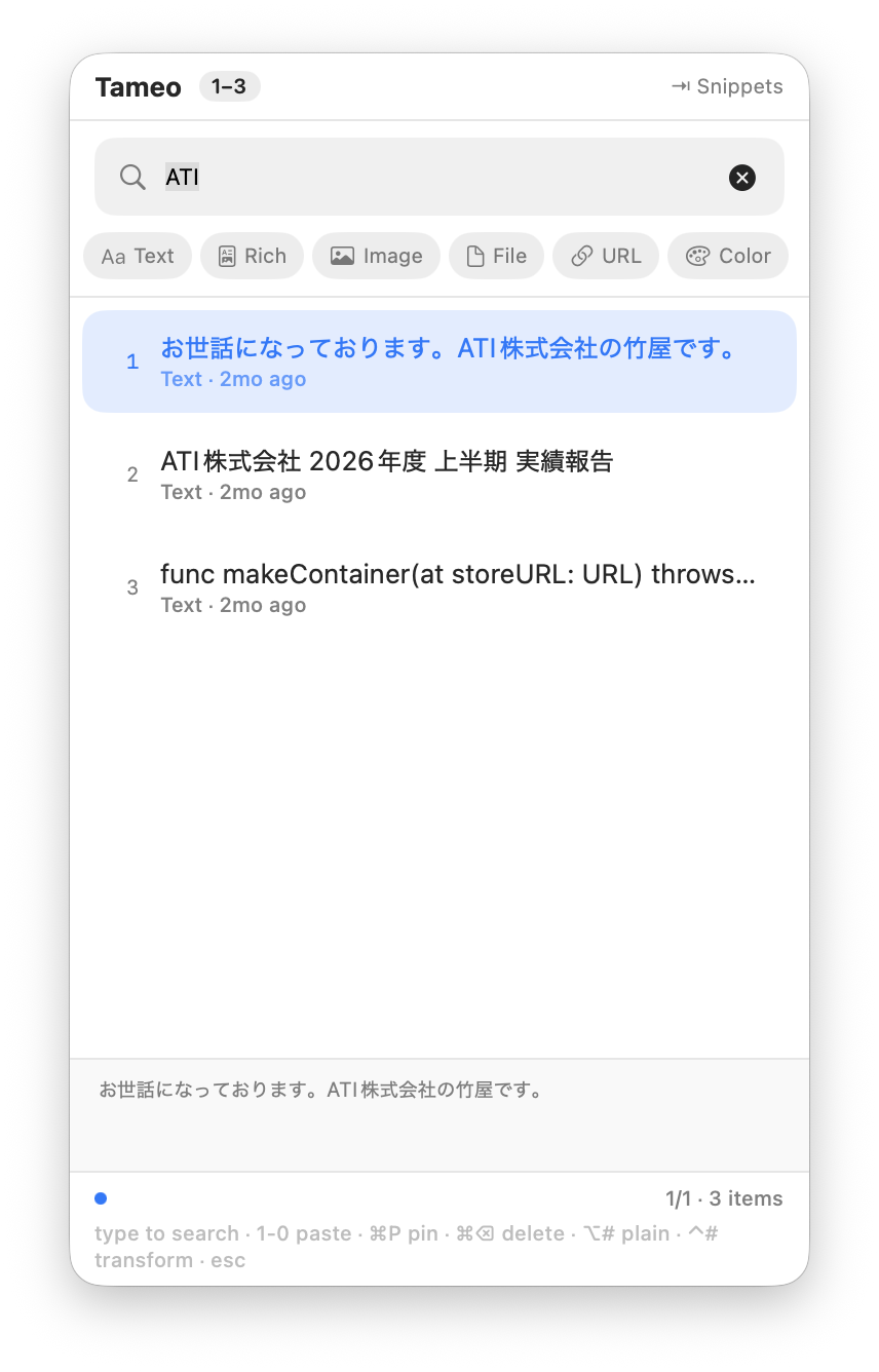 検索 — 入力するだけで履歴をまるごと絞り込み。日本語入力(IME)にも対応。