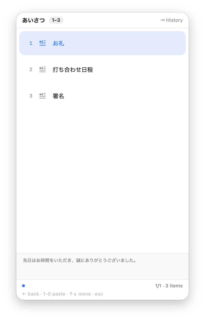 スニペット — よく使う定型文をフォルダで整理。Clipy からのインポートにも対応。